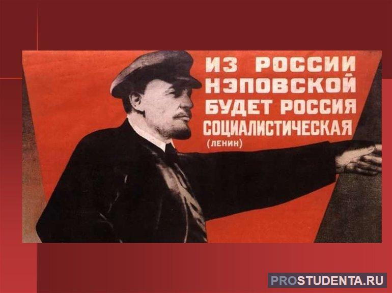 Лозунг Ленина