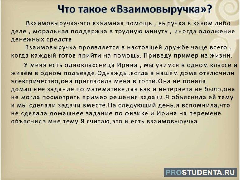 Сочинение что такое взаимовыручка 