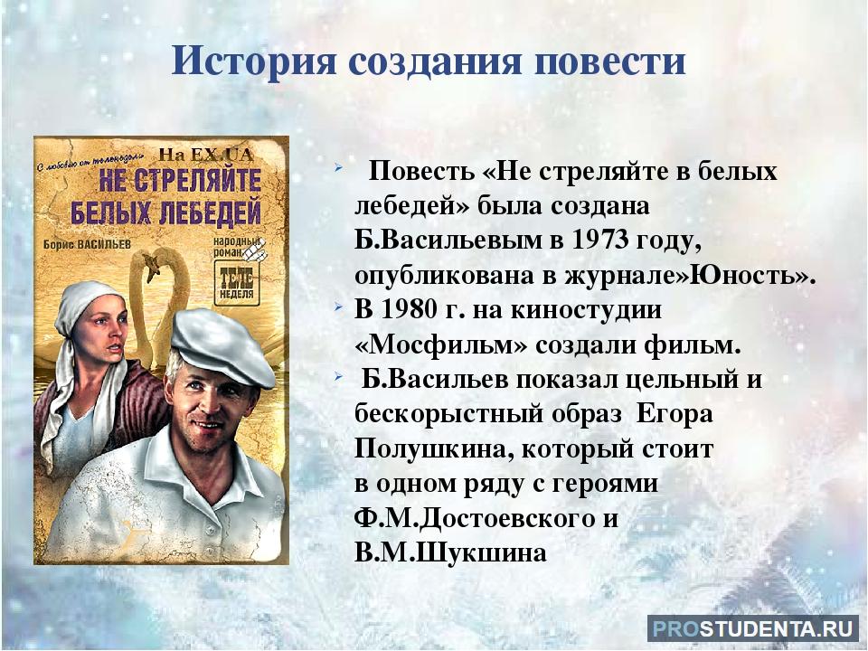 Картинка книги не стреляйте в белых лебедей