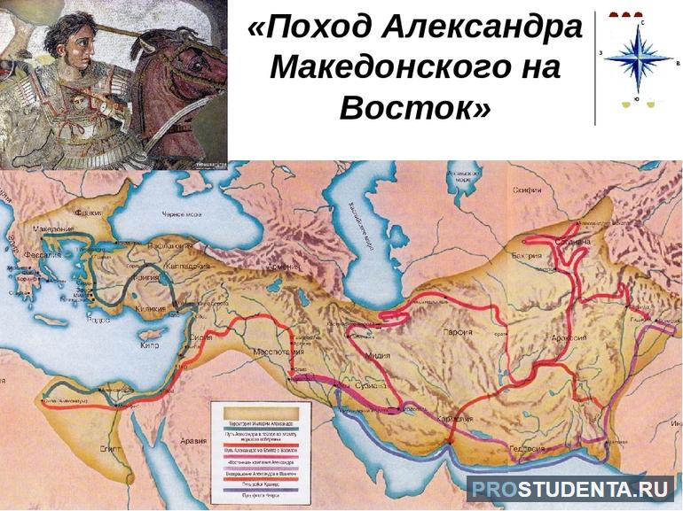 Поход Александра Македонского