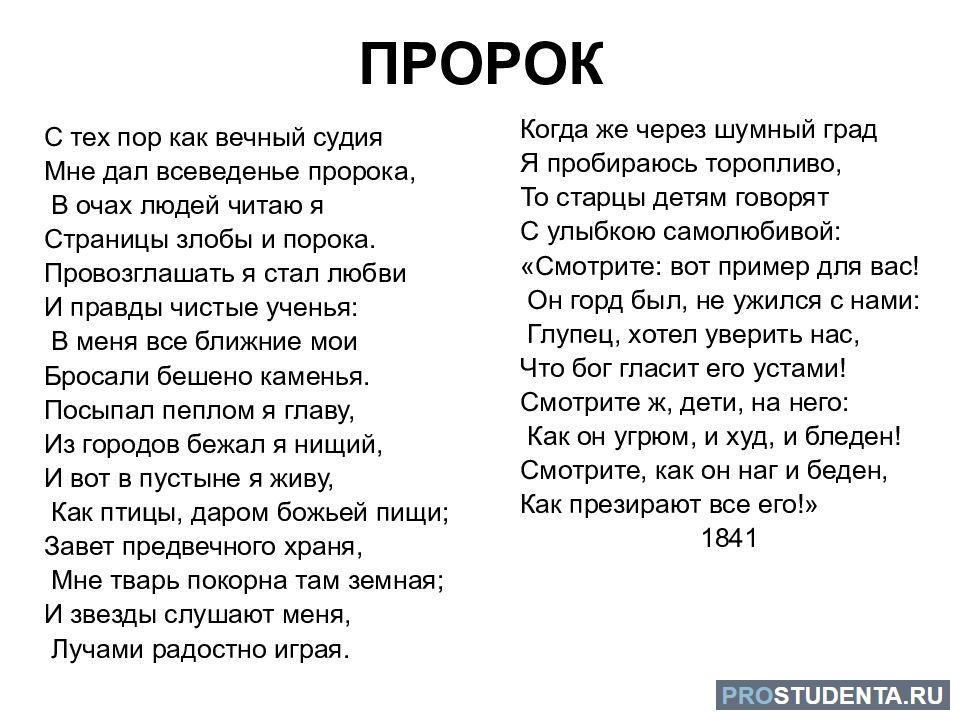 Стихотворение пророк пушкин анализ стихотворения