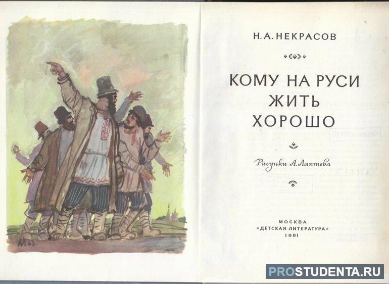 Образы помещиков кому на руси жить хорошо 