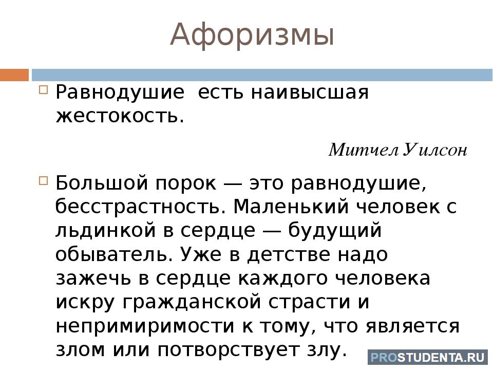 Когда равнодушие становится преступлением сочинение. Равнодушие цитаты. Пословицы о равнодушии. Высказывания о равнодушии. Равнодушие наивысшая жестокость.