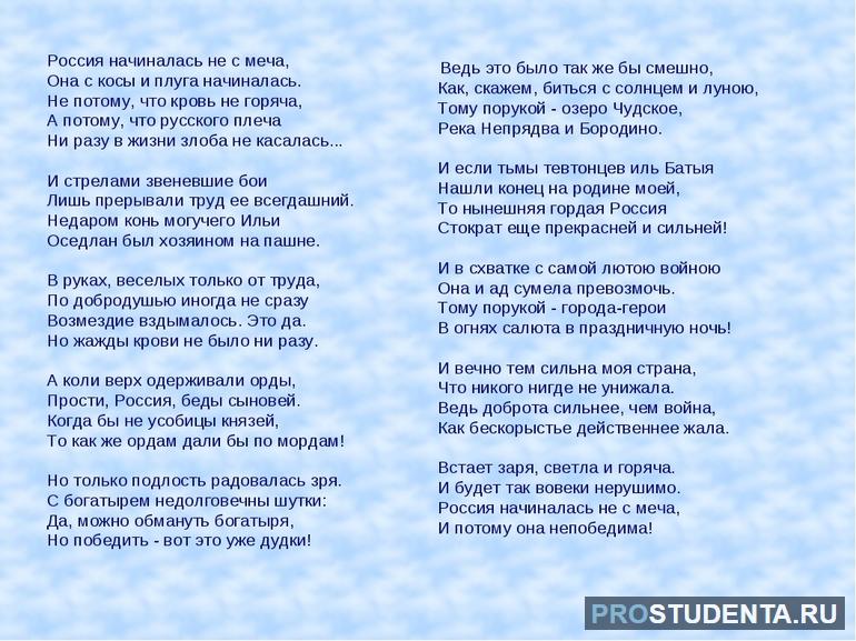 Стих Асадова «Россия начиналась не с меча»