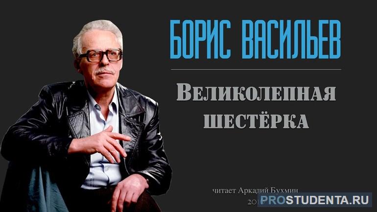 Великолепная шестерка план