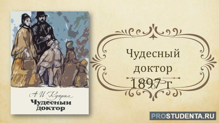 Кто такой мерцалов и пирогов в рассказе чудесный доктор