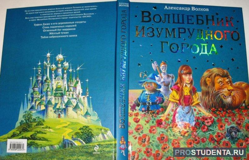 Книги Волкова Купить Москва