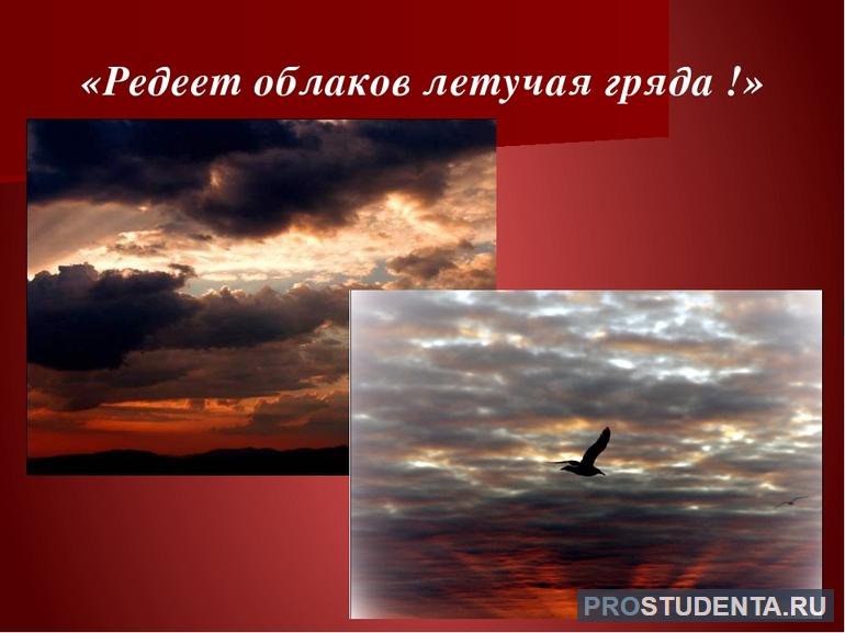 Стихотворение Пушкина «Редеет облаков летучая гряда»