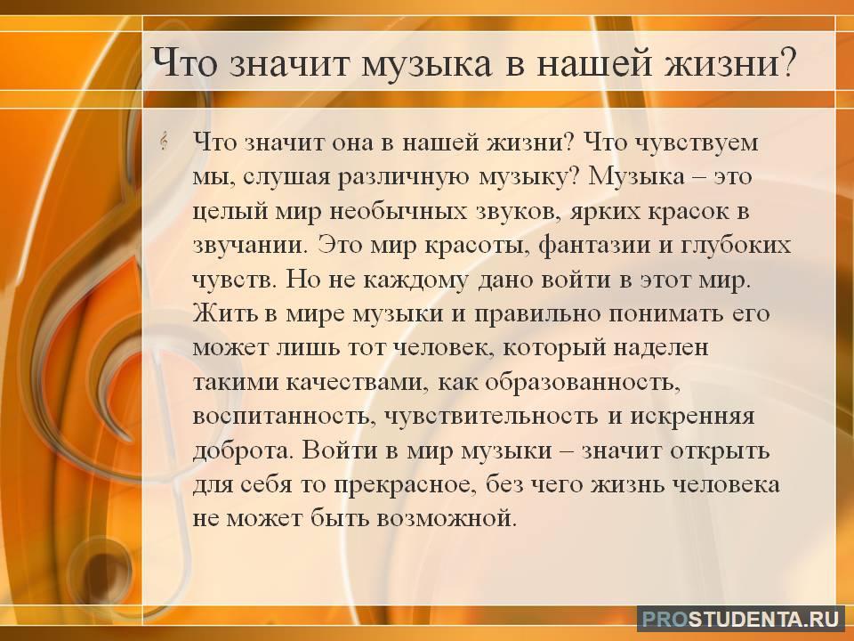 Зачем современному человеку нужна музыка проект