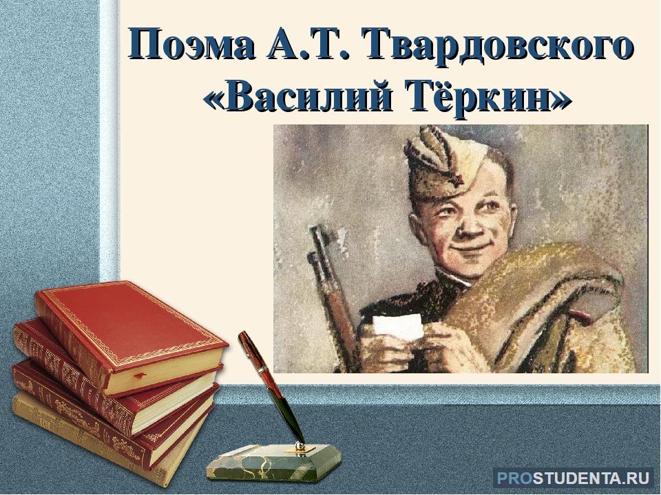 Цитатный план василий теркин