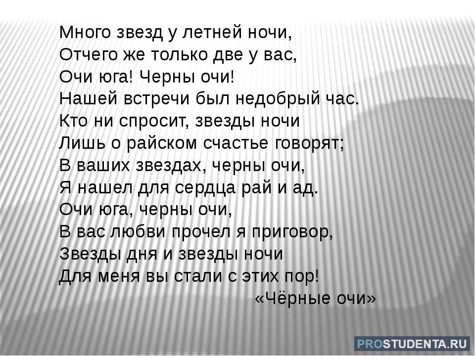 Стихотворение око. Черные очи Лермонтов. Стих Лермонтова черные очи. Стих Лермонтова очи. М Ю Лермонтов черны очи.