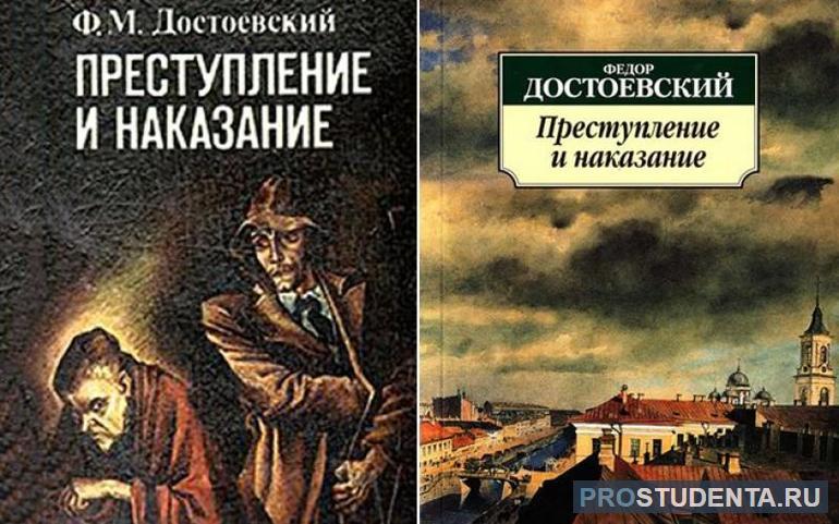 Курсовая работа: Тема снов в романе Ф.М. Достоевского 