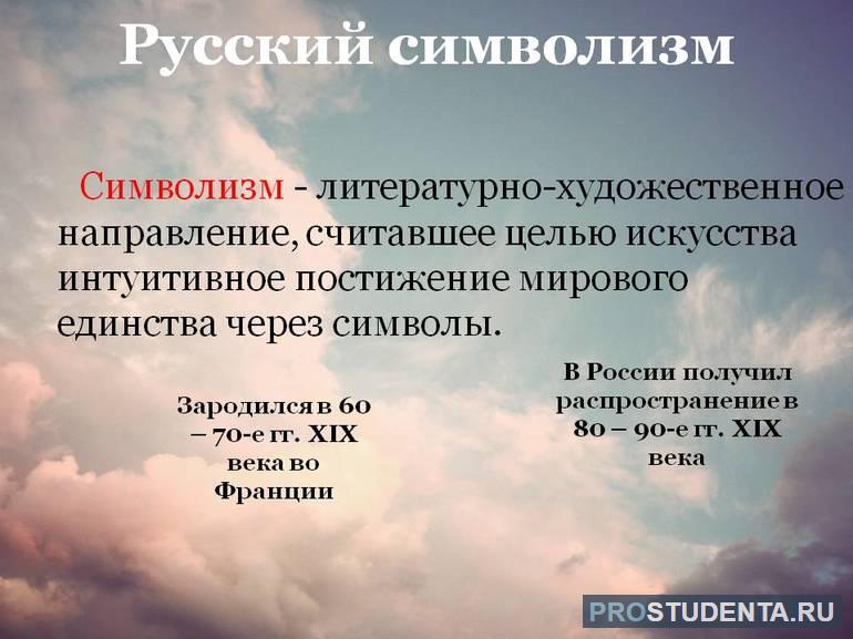 Русский символизм