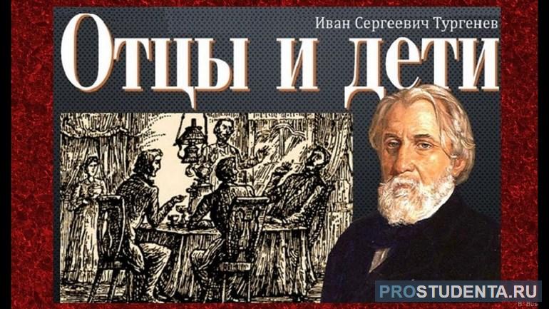 Сочинение Рассуждение Русский Язык Тургенев